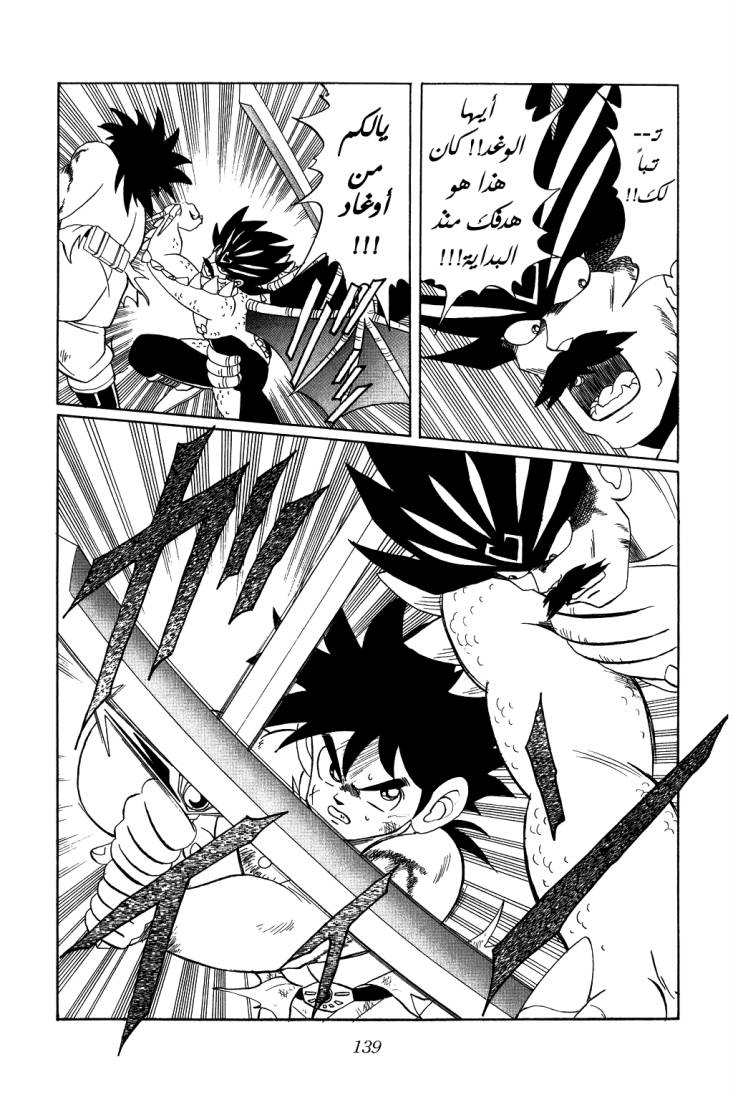 Dragon Quest - Dai no Daibouken: Chapter 111 - Page 21