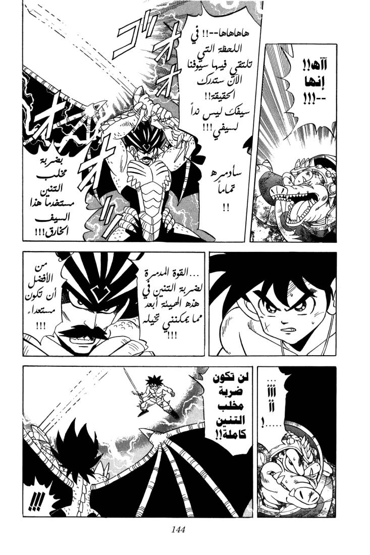 Dragon Quest - Dai no Daibouken: Chapter 112 - Page 6