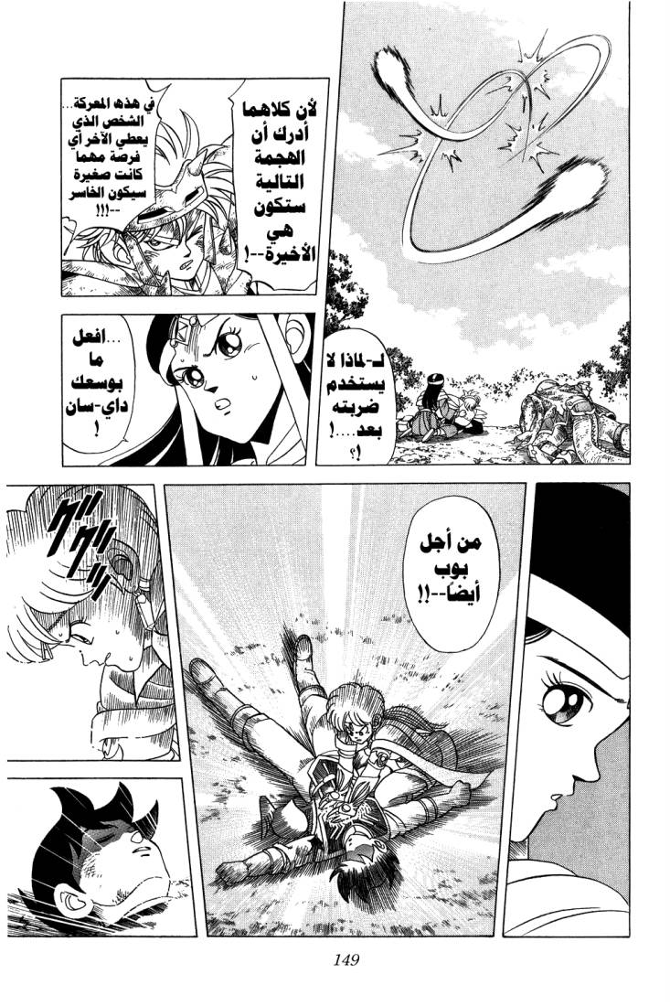 Dragon Quest - Dai no Daibouken: Chapter 112 - Page 11