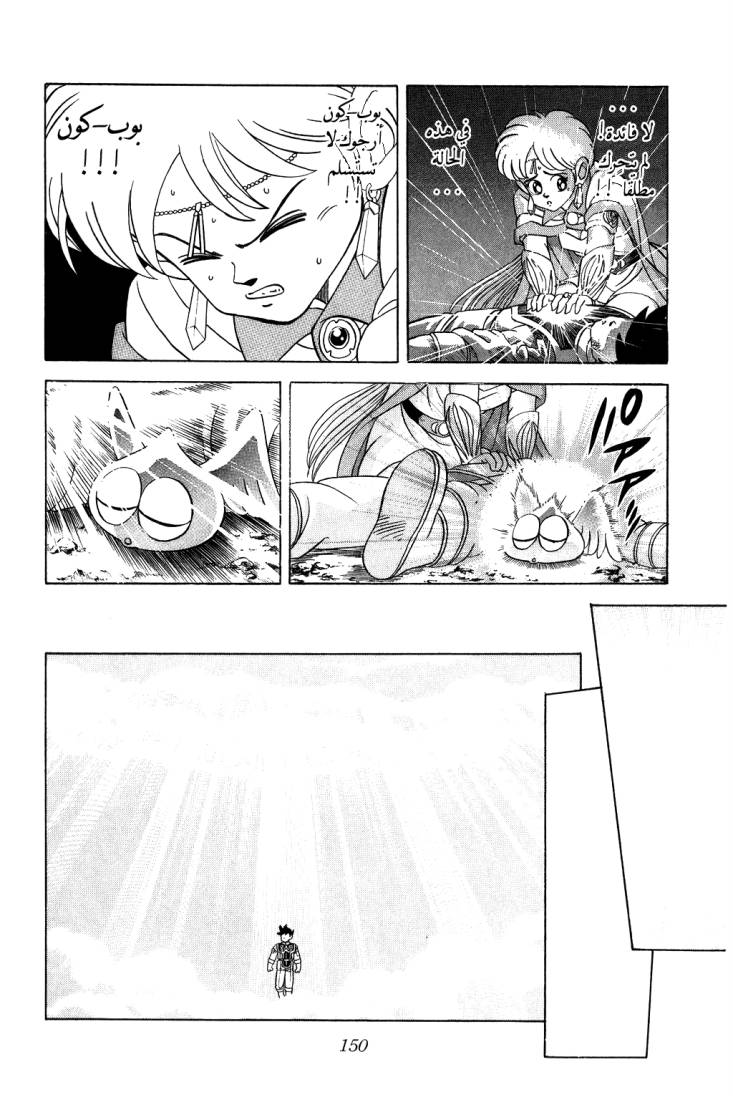 Dragon Quest - Dai no Daibouken: Chapter 112 - Page 12