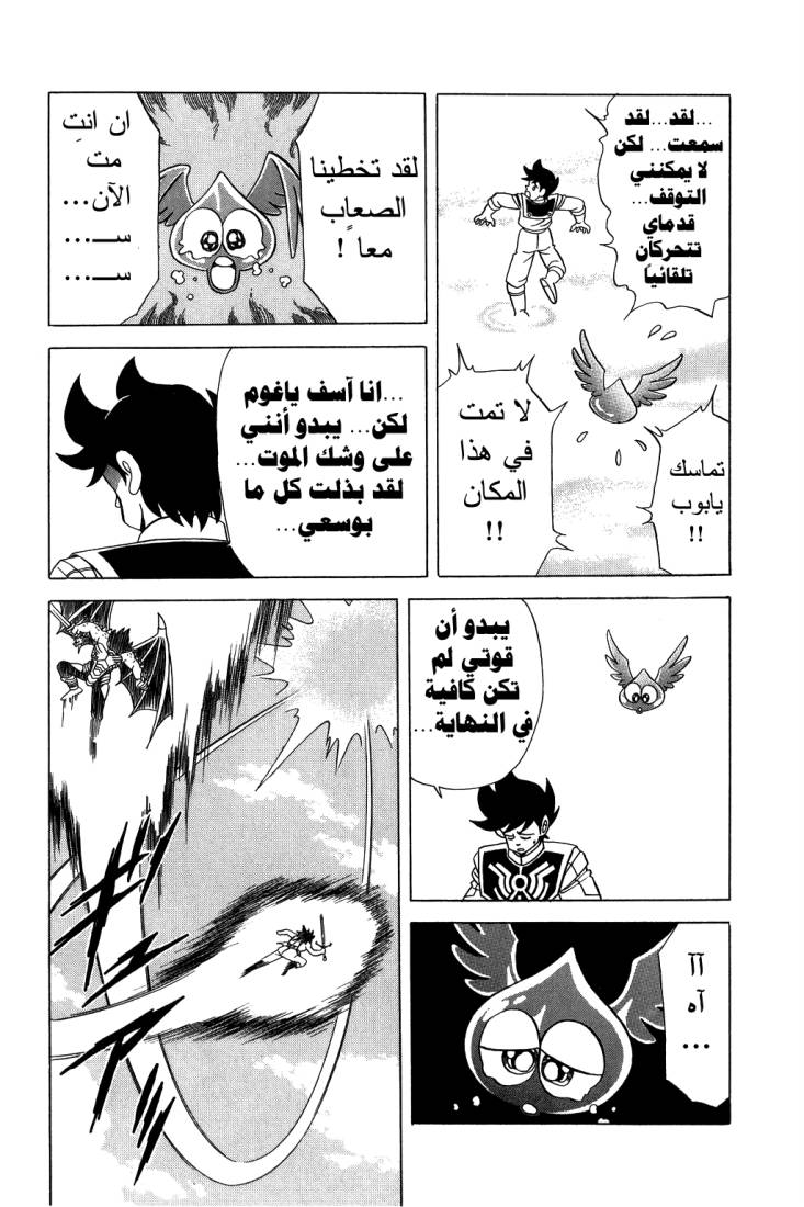 Dragon Quest - Dai no Daibouken: Chapter 112 - Page 14