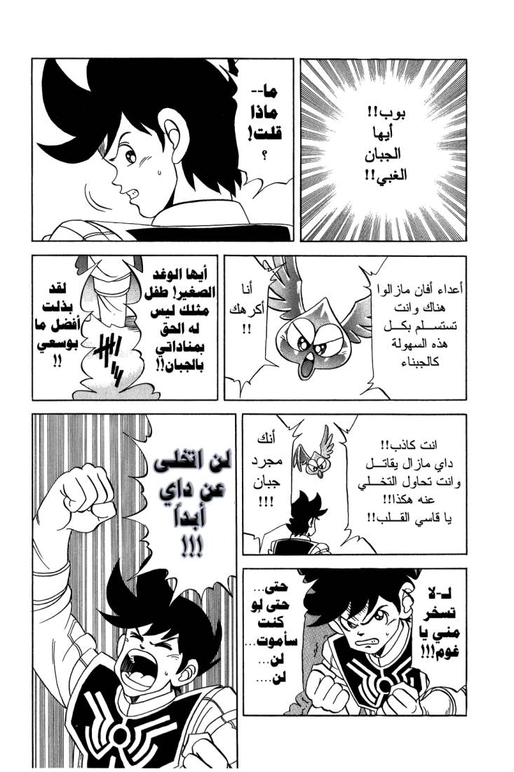 Dragon Quest - Dai no Daibouken: Chapter 112 - Page 18