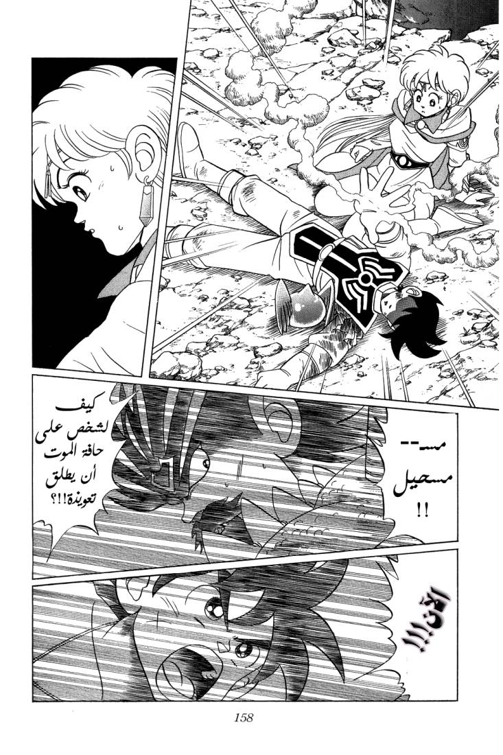 Dragon Quest - Dai no Daibouken: Chapter 112 - Page 20