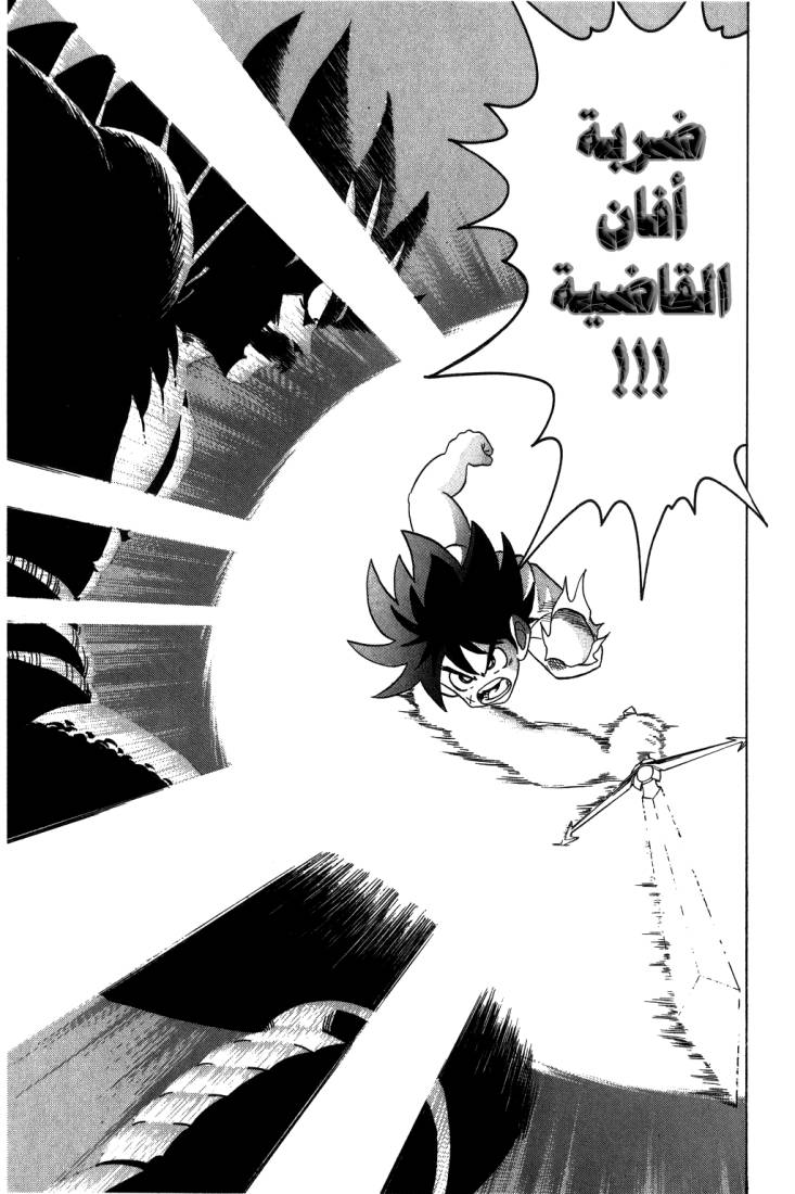 Dragon Quest - Dai no Daibouken: Chapter 112 - Page 21