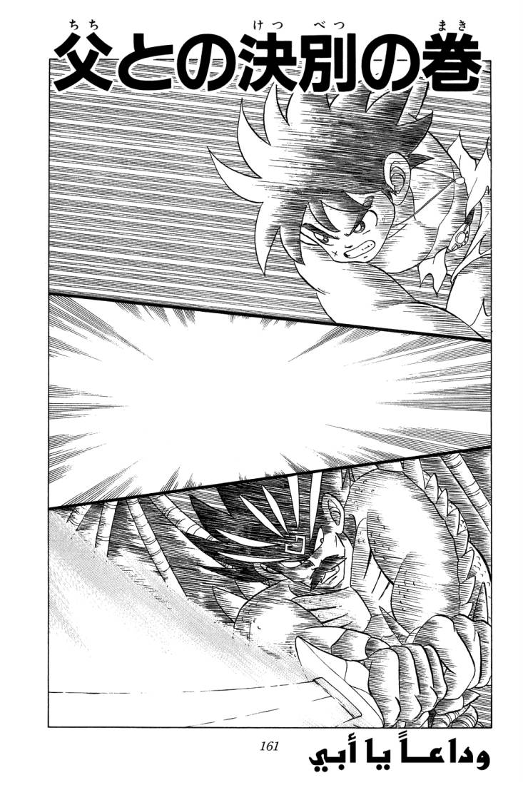 Dragon Quest - Dai no Daibouken: Chapter 113 - Page 3