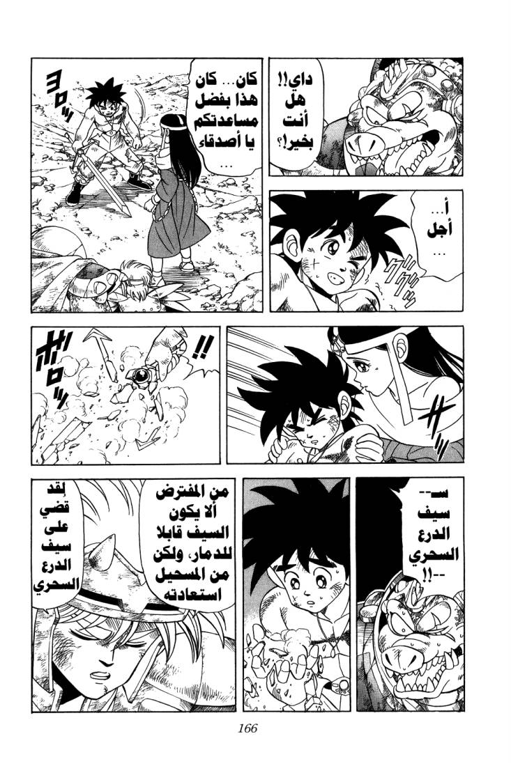 Dragon Quest - Dai no Daibouken: Chapter 113 - Page 8