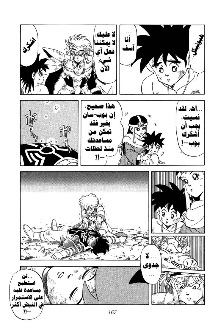 Dragon Quest - Dai no Daibouken: Chapter 113 - Page 9