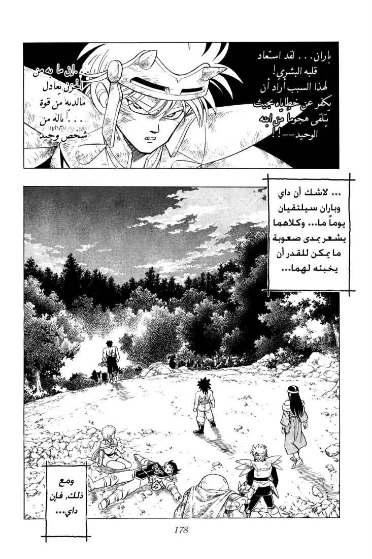 Dragon Quest - Dai no Daibouken: Chapter 113 - Page 20