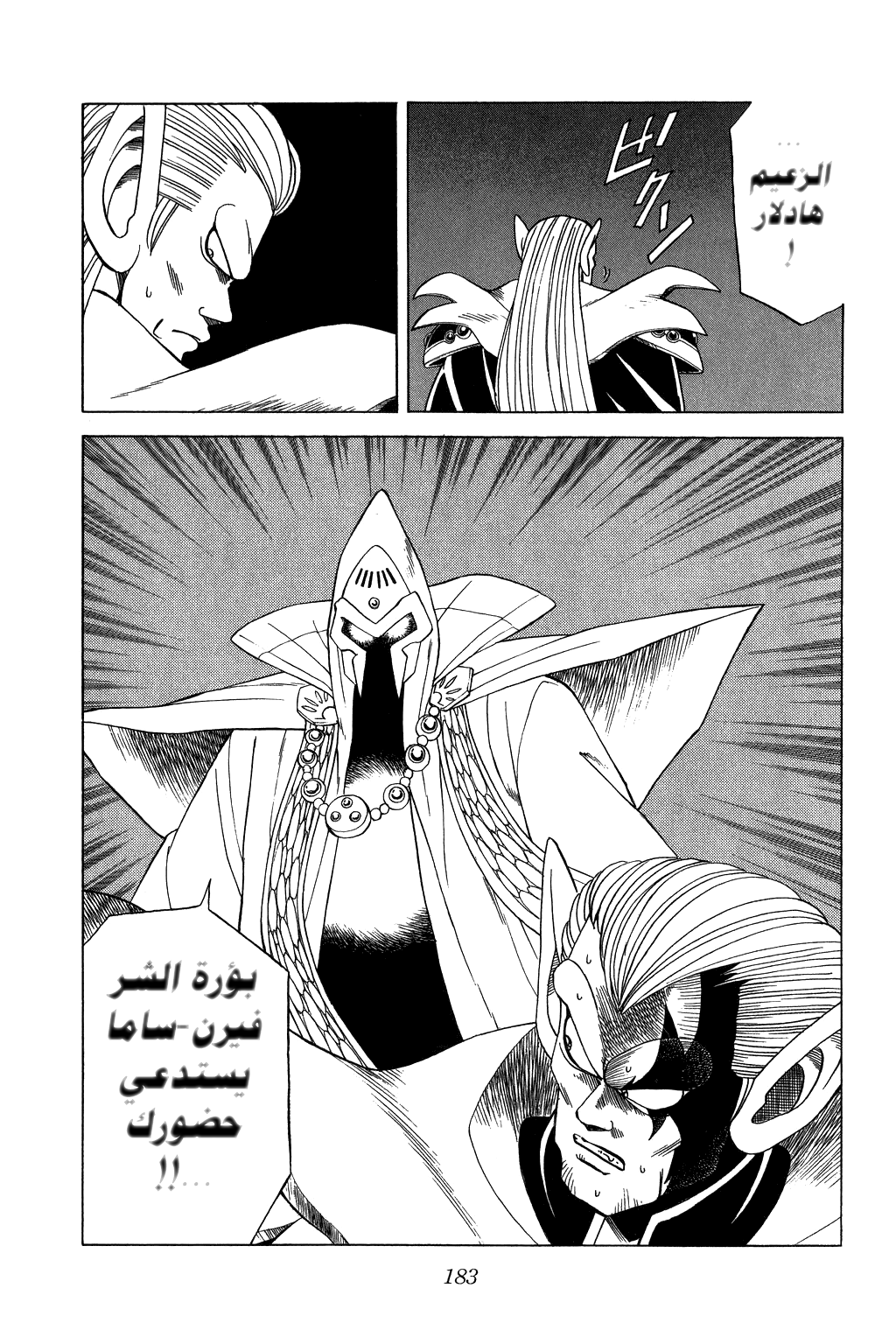 Dragon Quest - Dai no Daibouken: Chapter 114 - Page 3