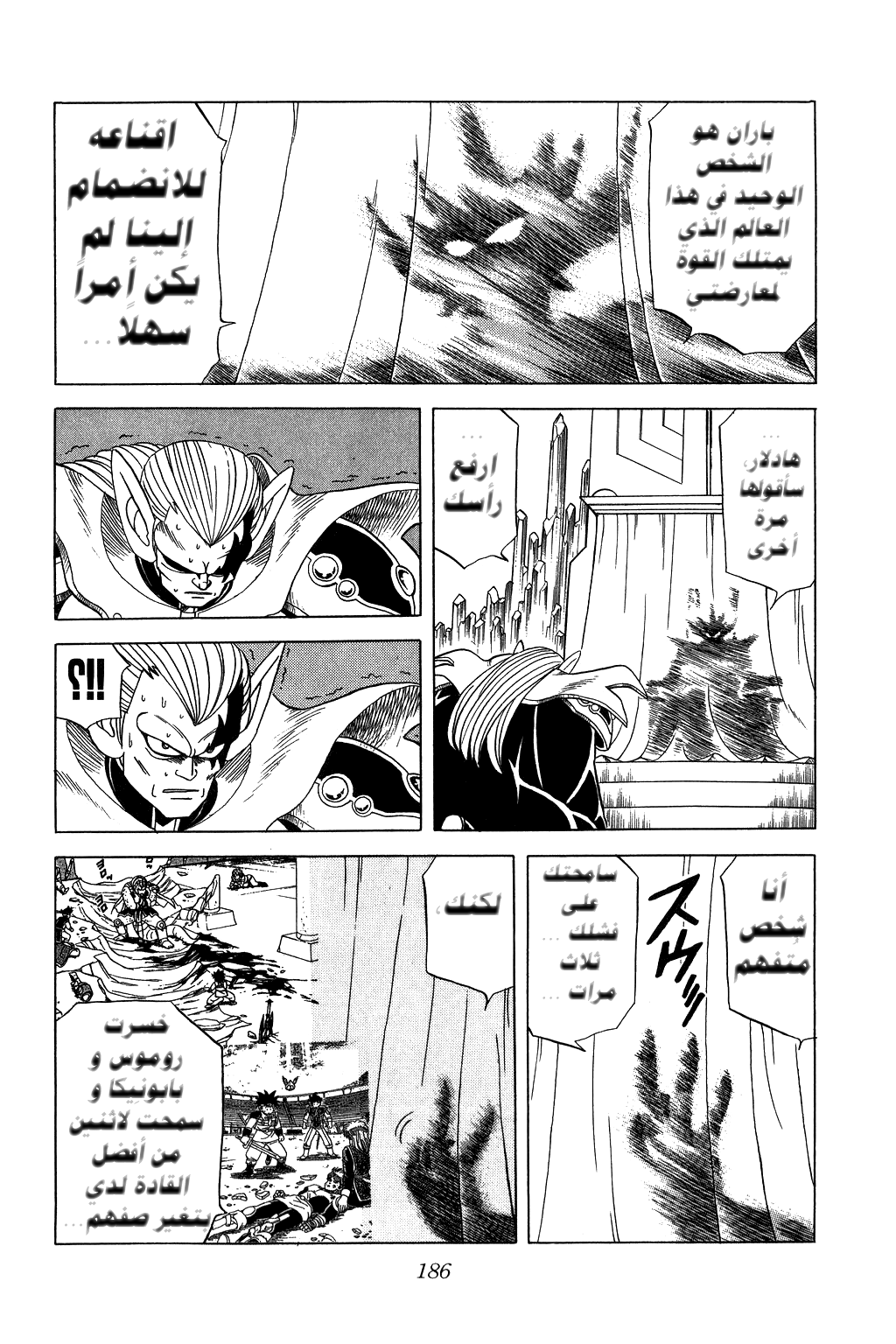 Dragon Quest - Dai no Daibouken: Chapter 114 - Page 6