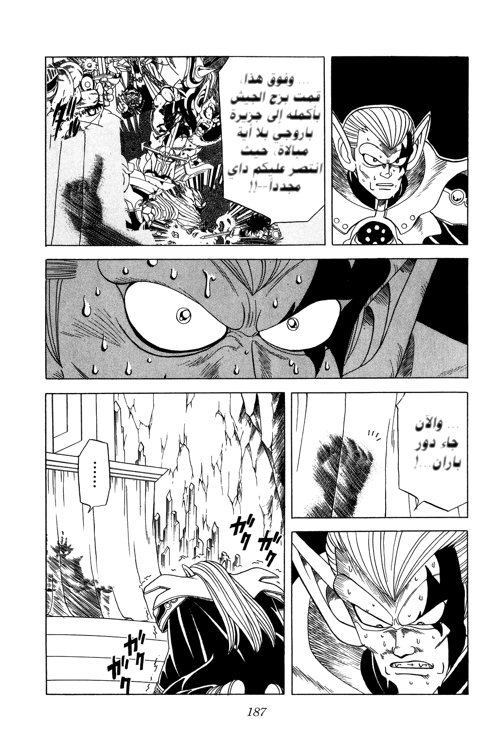 Dragon Quest - Dai no Daibouken: Chapter 114 - Page 7