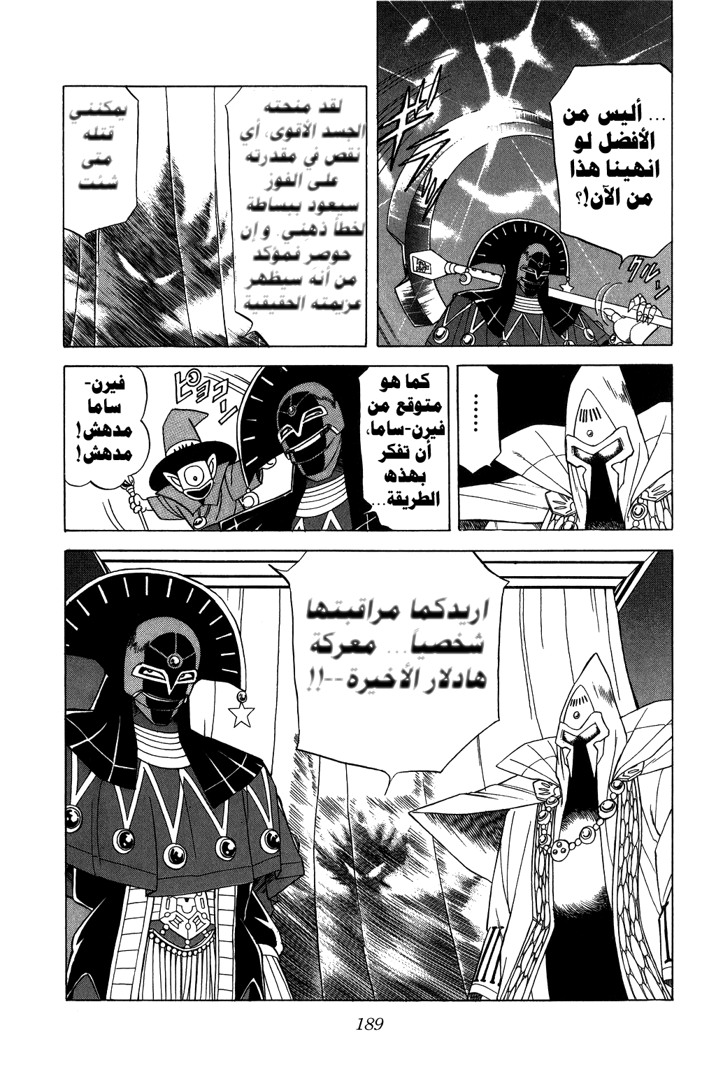 Dragon Quest - Dai no Daibouken: Chapter 114 - Page 9