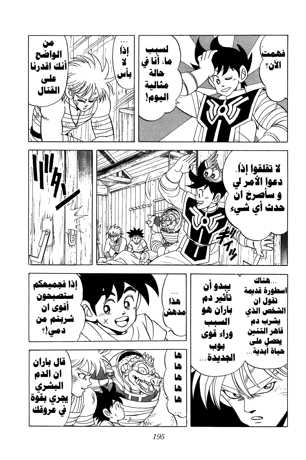 Dragon Quest - Dai no Daibouken: Chapter 114 - Page 15