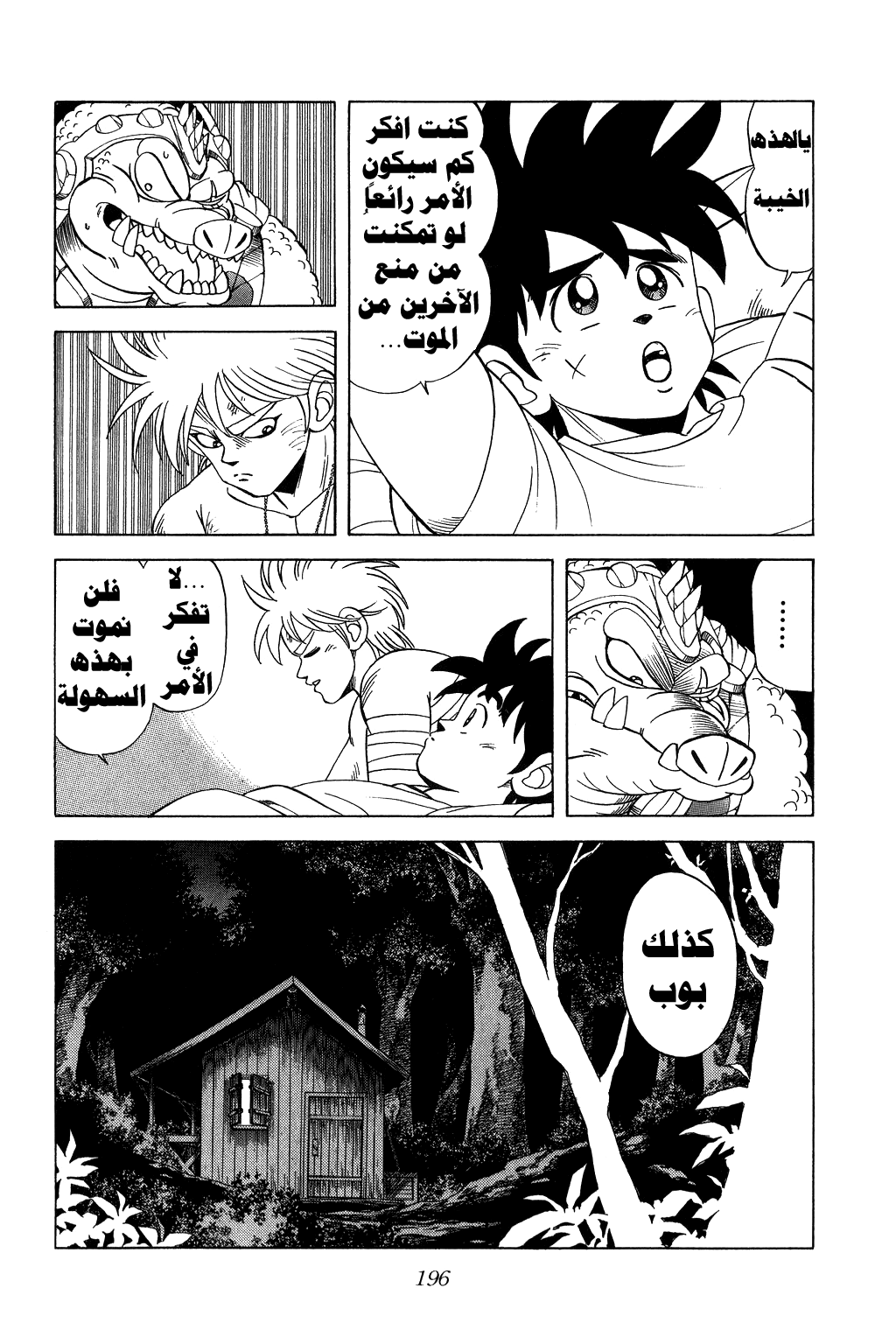 Dragon Quest - Dai no Daibouken: Chapter 114 - Page 16