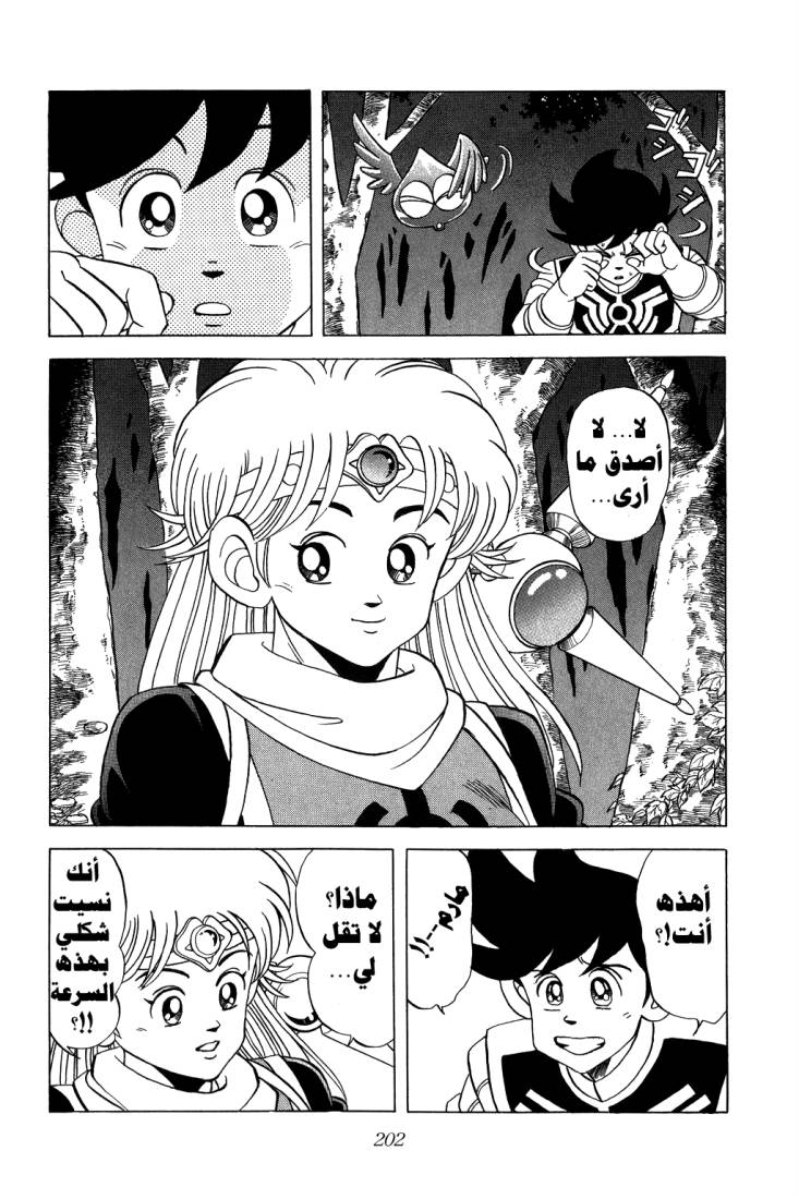 Dragon Quest - Dai no Daibouken: Chapter 115 - Page 4