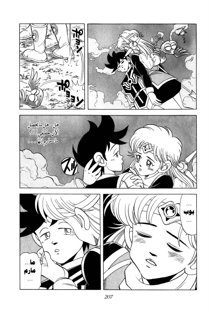 Dragon Quest - Dai no Daibouken: Chapter 115 - Page 9