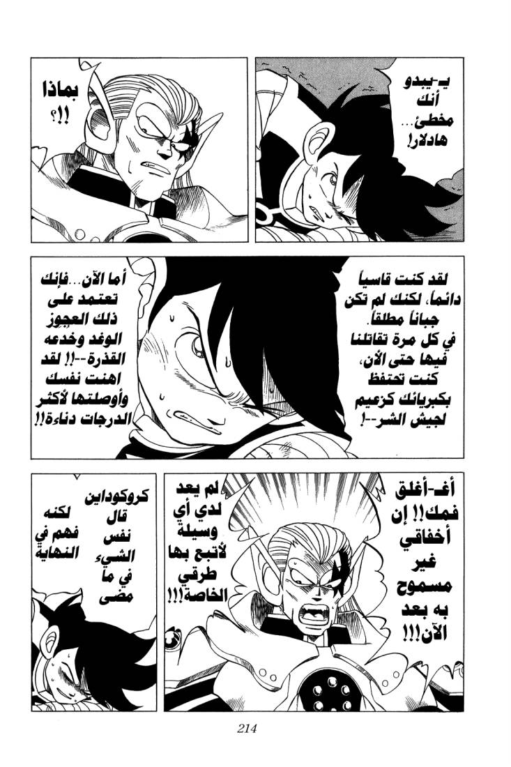 Dragon Quest - Dai no Daibouken: Chapter 115 - Page 16