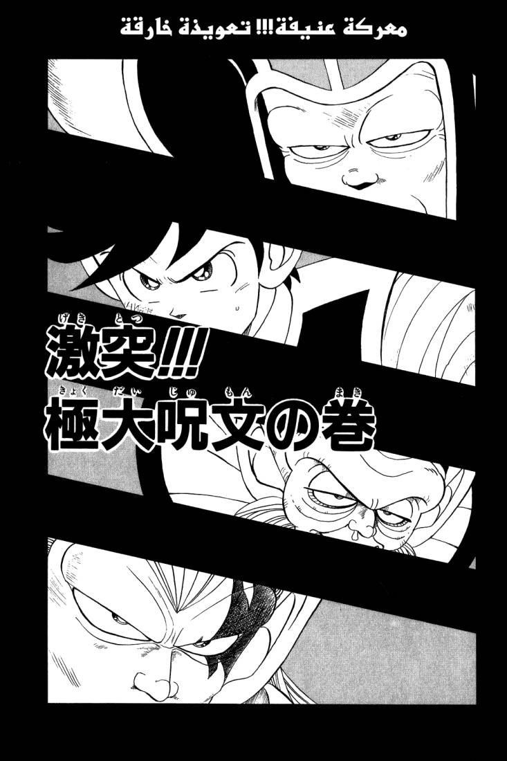 Dragon Quest - Dai no Daibouken: Chapter 116 - Page 3