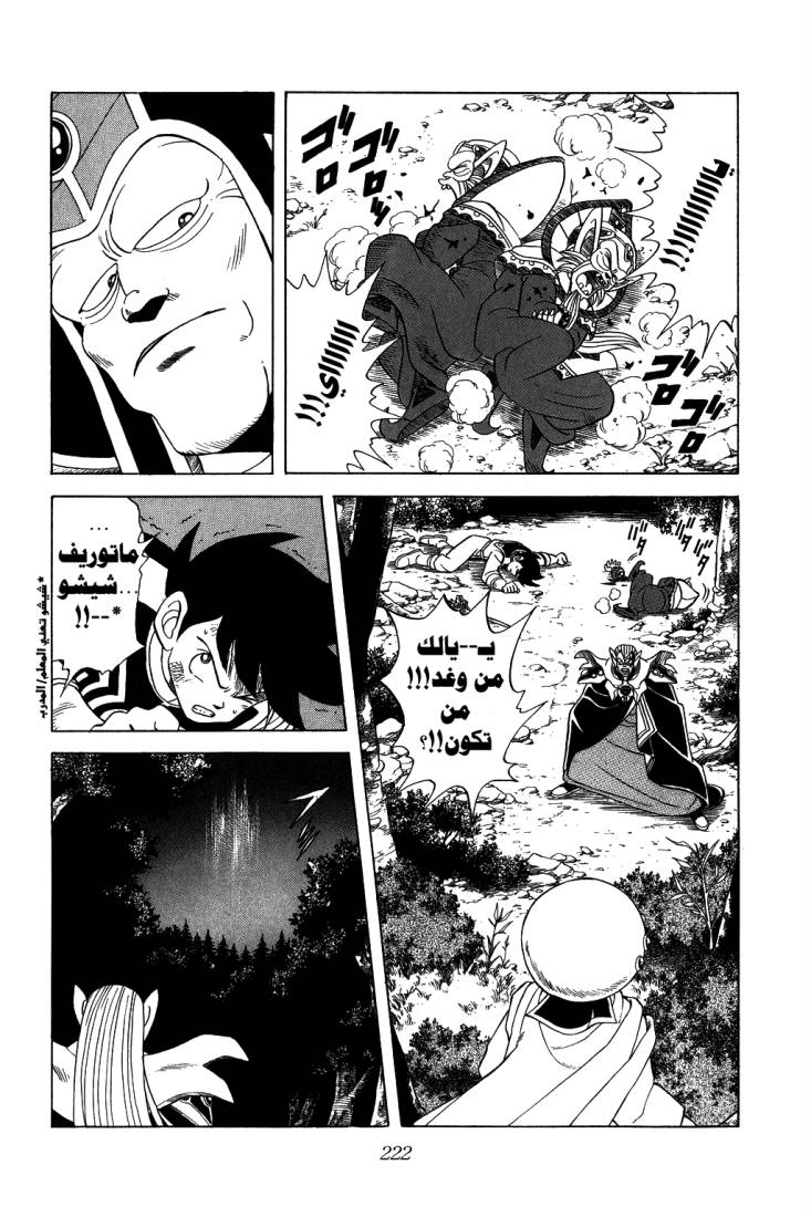 Dragon Quest - Dai no Daibouken: Chapter 116 - Page 4