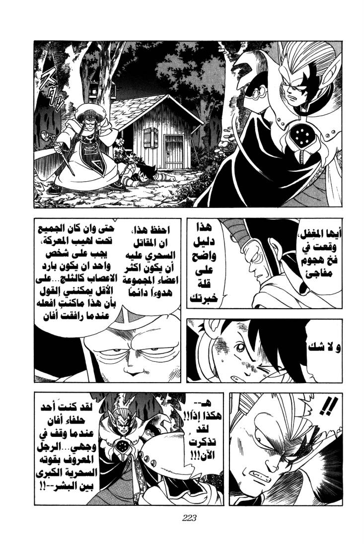 Dragon Quest - Dai no Daibouken: Chapter 116 - Page 5