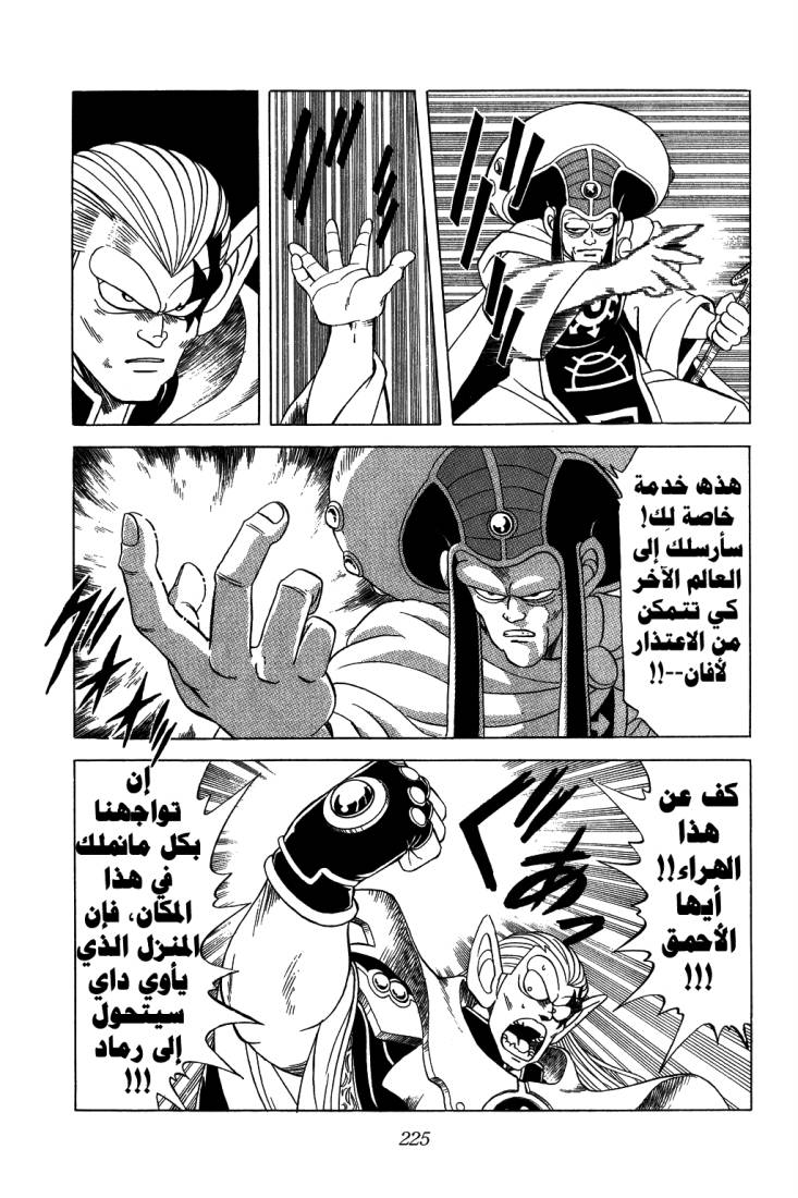 Dragon Quest - Dai no Daibouken: Chapter 116 - Page 7