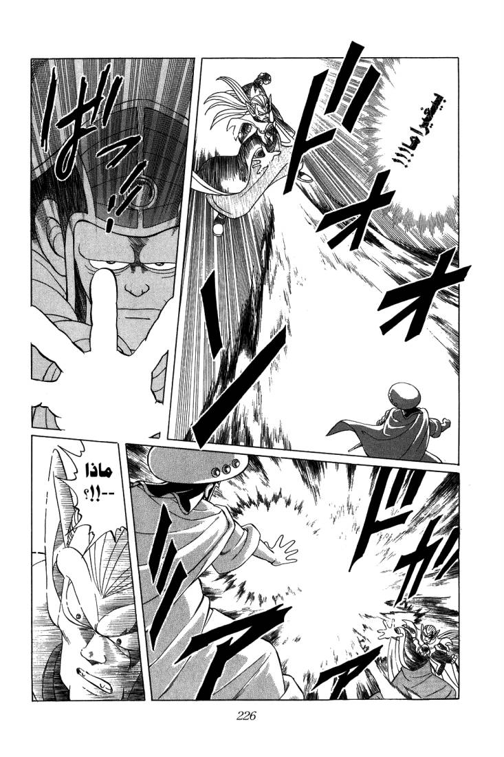 Dragon Quest - Dai no Daibouken: Chapter 116 - Page 8