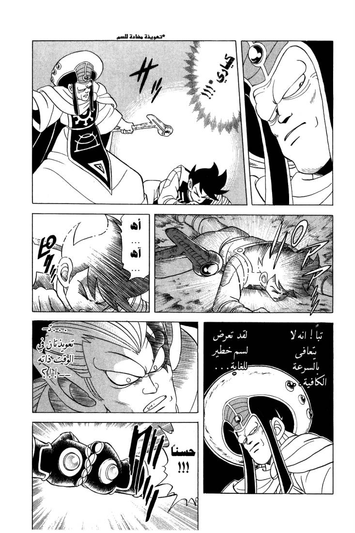 Dragon Quest - Dai no Daibouken: Chapter 116 - Page 9