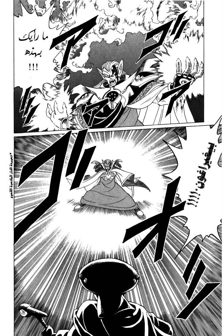 Dragon Quest - Dai no Daibouken: Chapter 116 - Page 10