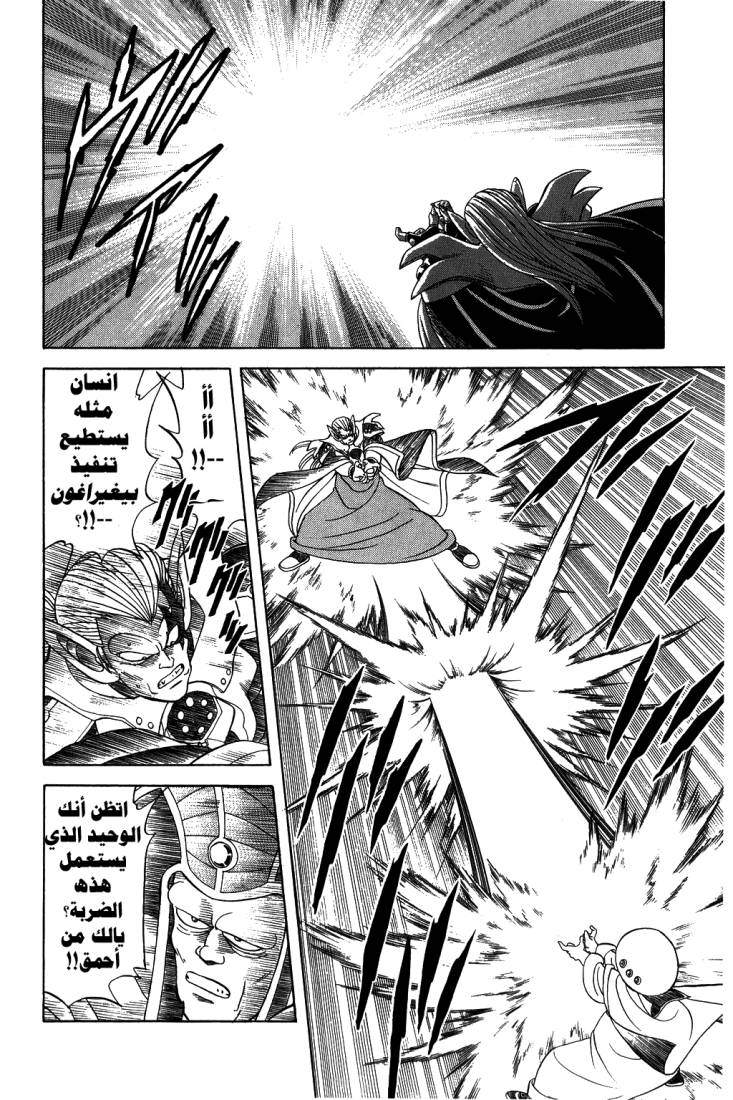 Dragon Quest - Dai no Daibouken: Chapter 116 - Page 12