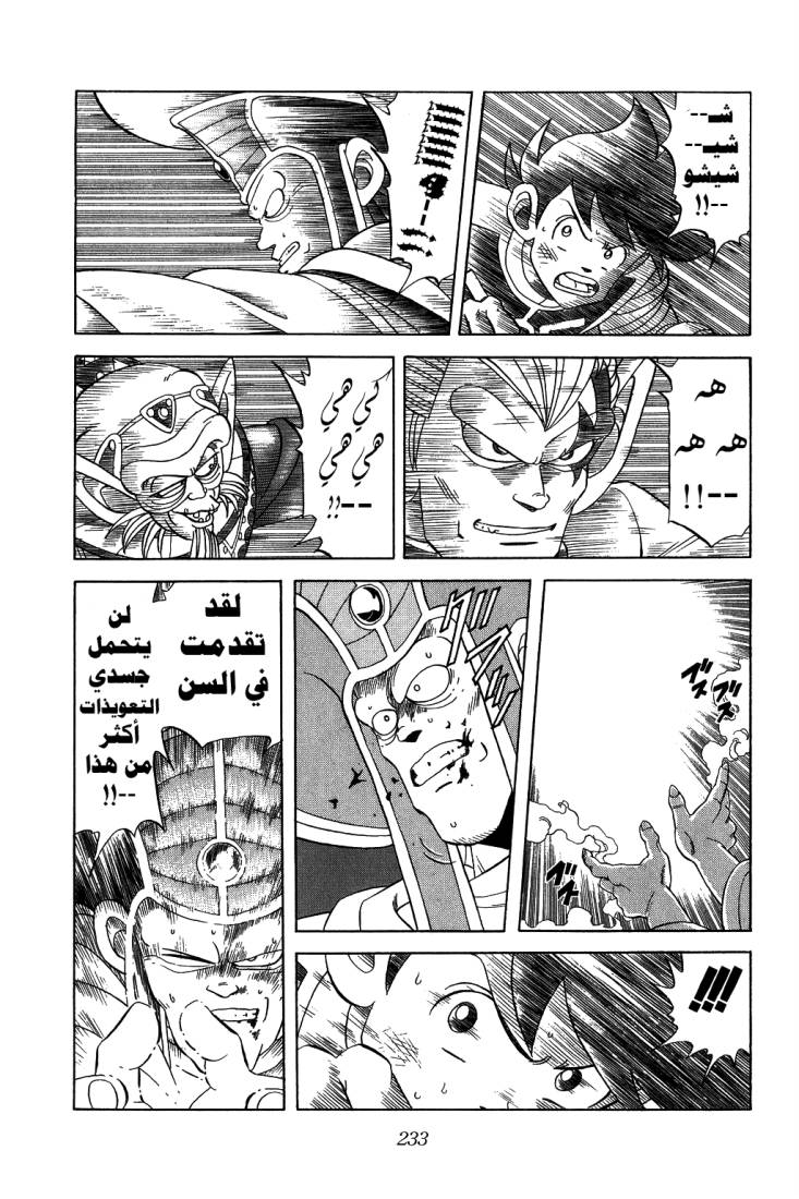 Dragon Quest - Dai no Daibouken: Chapter 116 - Page 15