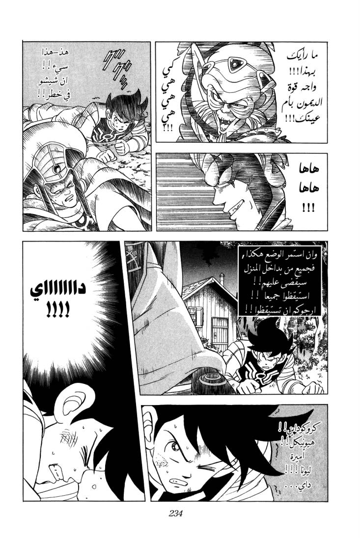 Dragon Quest - Dai no Daibouken: Chapter 116 - Page 16