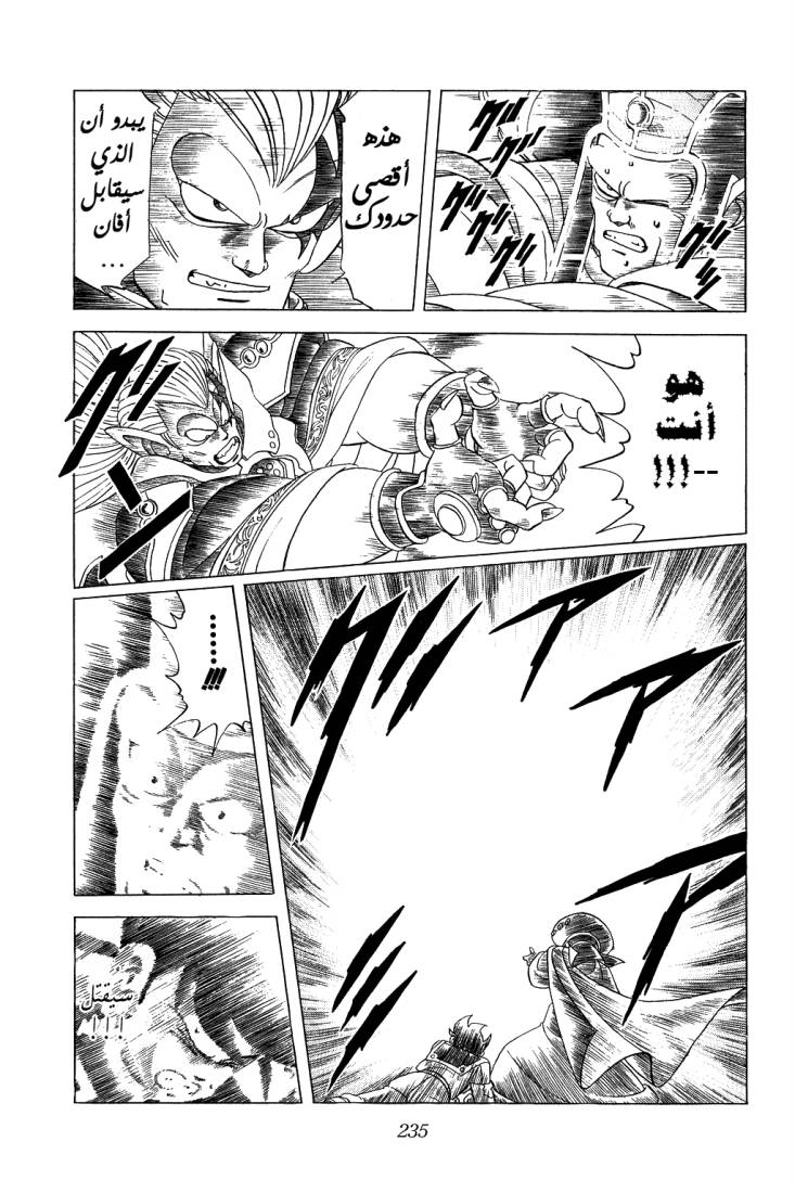 Dragon Quest - Dai no Daibouken: Chapter 116 - Page 17