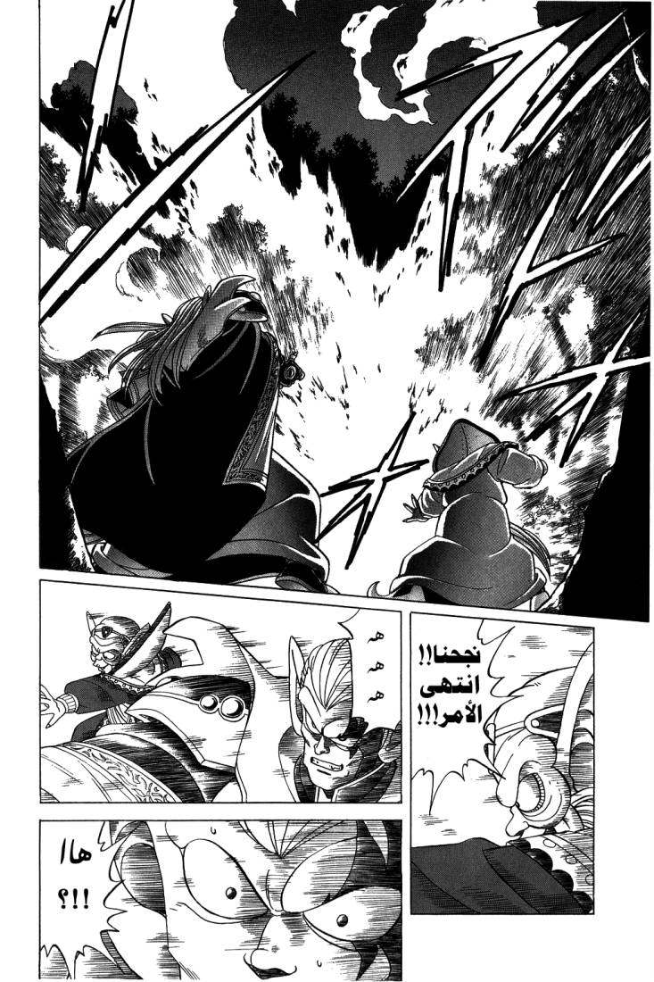 Dragon Quest - Dai no Daibouken: Chapter 116 - Page 18