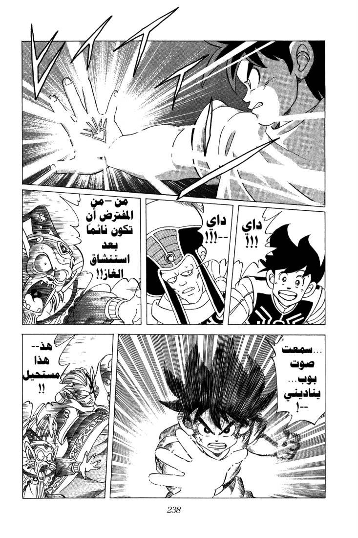 Dragon Quest - Dai no Daibouken: Chapter 116 - Page 20