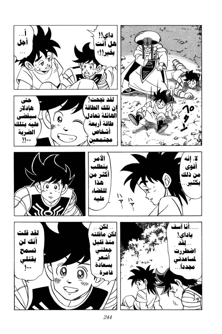 Dragon Quest - Dai no Daibouken: Chapter 117 - Page 6