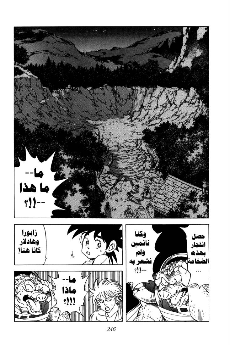 Dragon Quest - Dai no Daibouken: Chapter 117 - Page 8