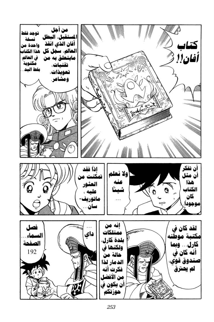 Dragon Quest - Dai no Daibouken: Chapter 117 - Page 15