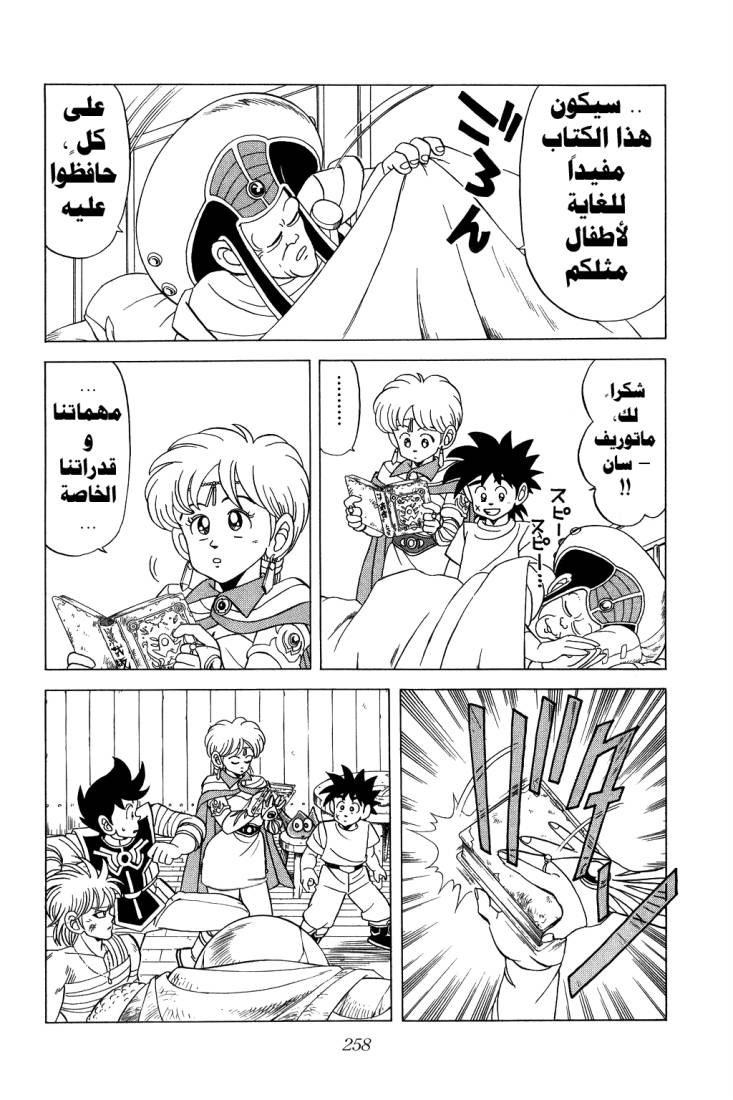 Dragon Quest - Dai no Daibouken: Chapter 117 - Page 20