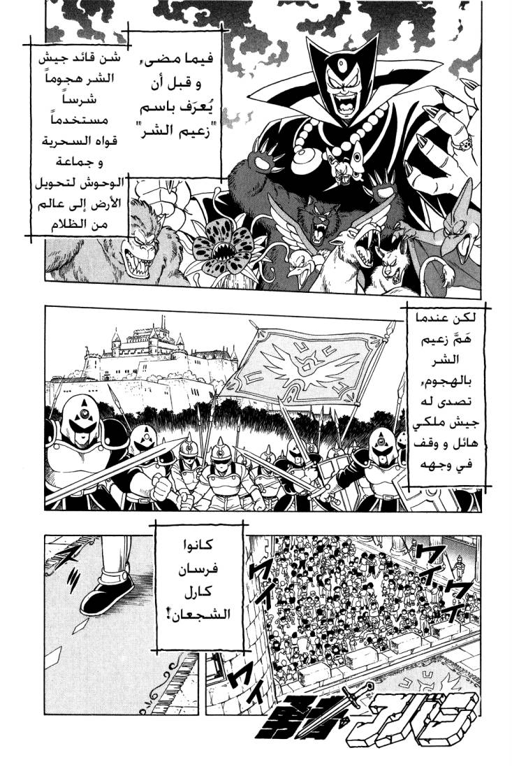 Dragon Quest - Dai no Daibouken: Chapter 118 - Page 3