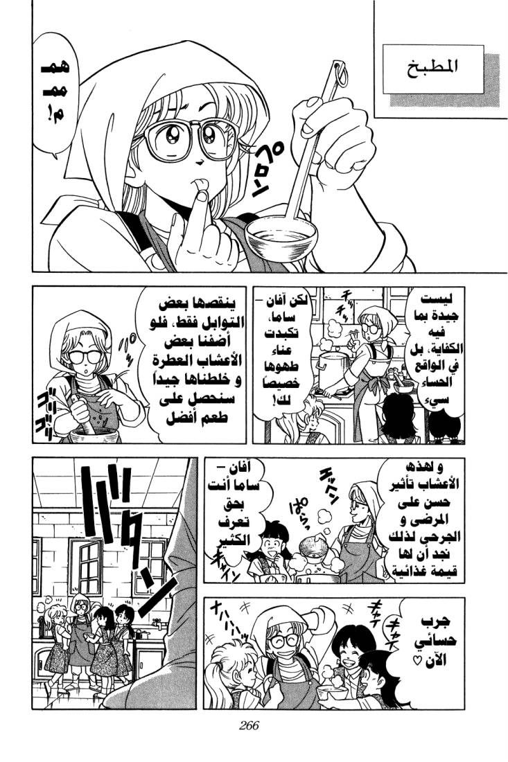 Dragon Quest - Dai no Daibouken: Chapter 118 - Page 7