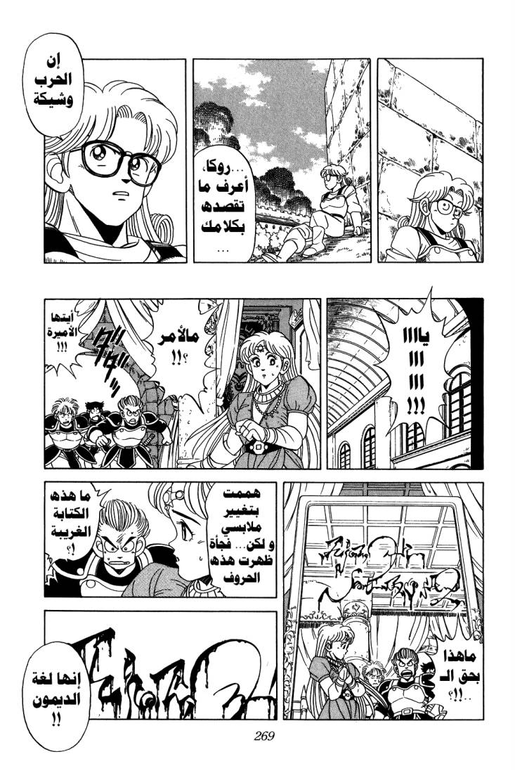 Dragon Quest - Dai no Daibouken: Chapter 118 - Page 10