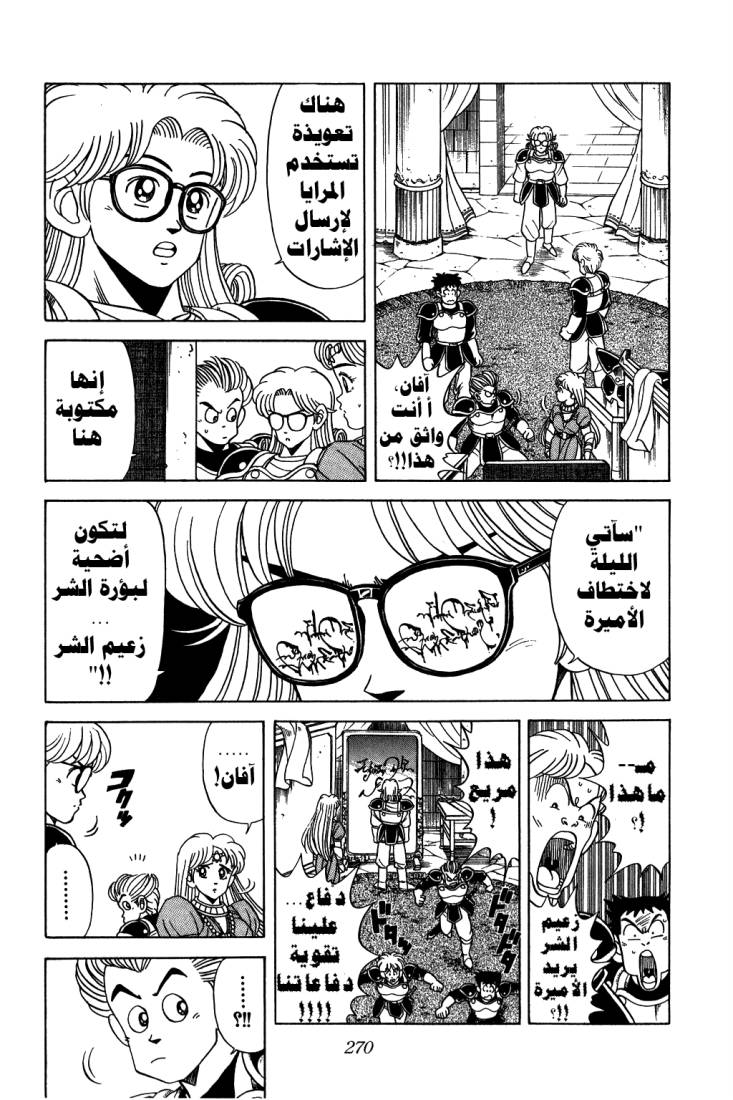 Dragon Quest - Dai no Daibouken: Chapter 118 - Page 11