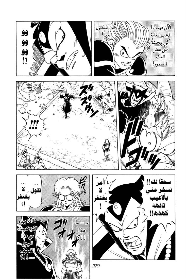 Dragon Quest - Dai no Daibouken: Chapter 118 - Page 20