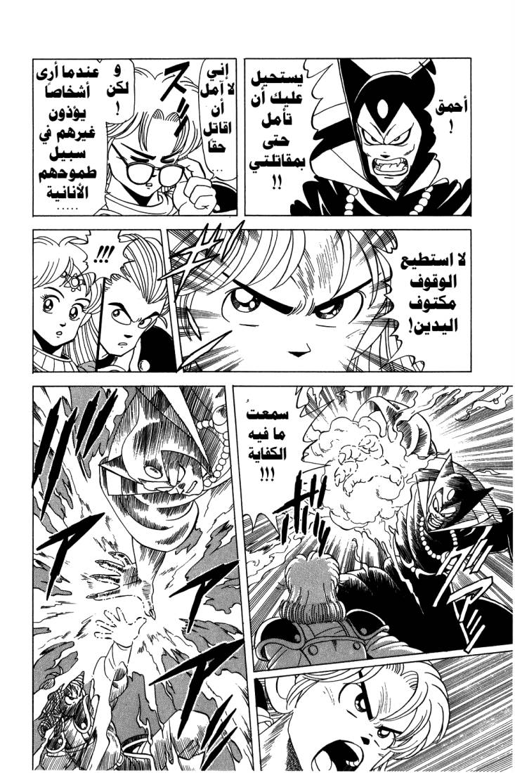 Dragon Quest - Dai no Daibouken: Chapter 118 - Page 23