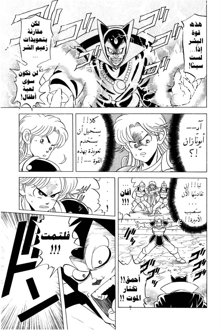 Dragon Quest - Dai no Daibouken: Chapter 118 - Page 26