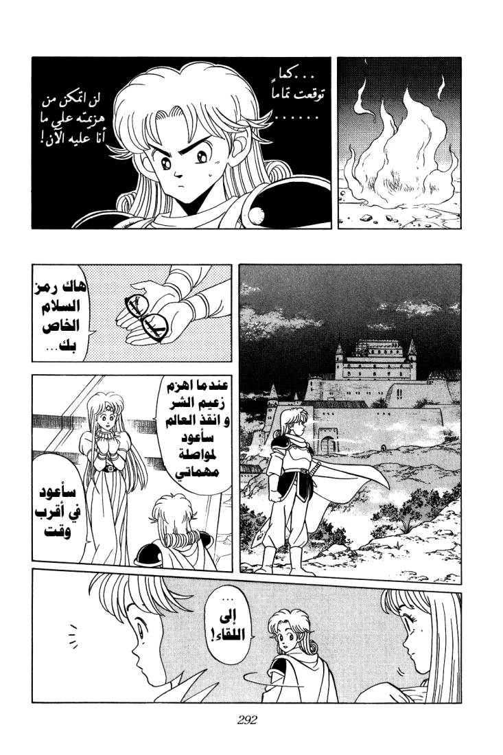 Dragon Quest - Dai no Daibouken: Chapter 118 - Page 33