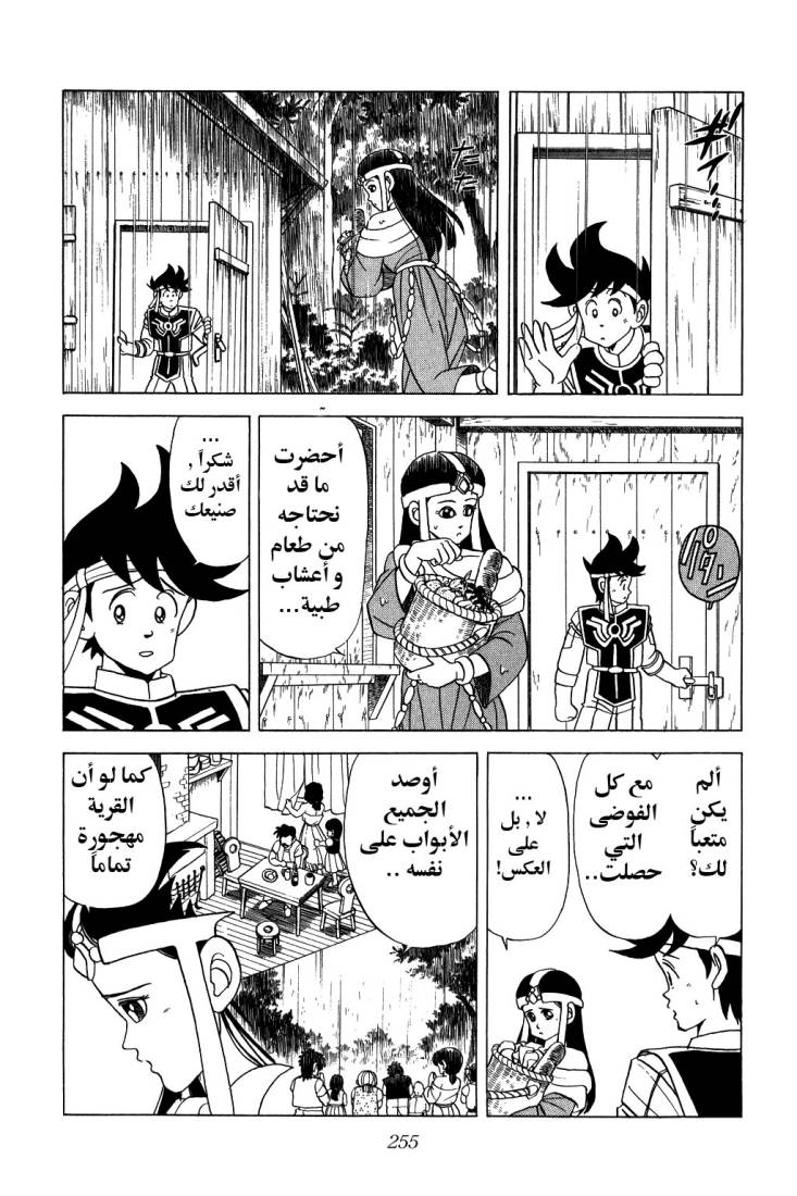 Dragon Quest - Dai no Daibouken: Chapter 89 - Page 5