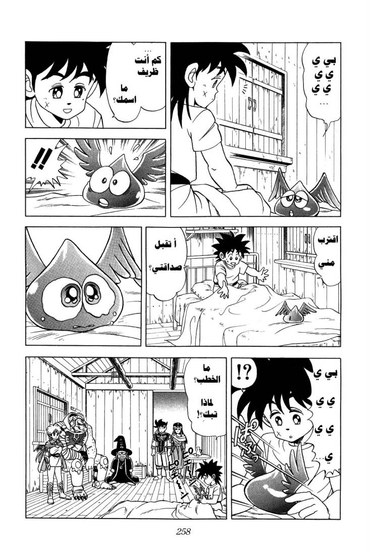 Dragon Quest - Dai no Daibouken: Chapter 89 - Page 8