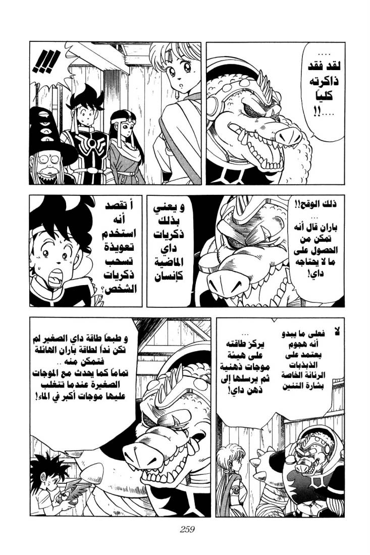 Dragon Quest - Dai no Daibouken: Chapter 89 - Page 9