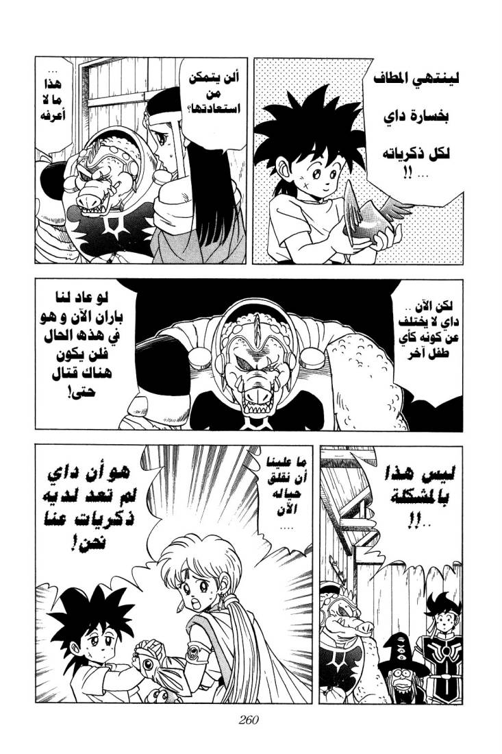 Dragon Quest - Dai no Daibouken: Chapter 89 - Page 10